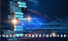 冷钱包与火币网：保障数