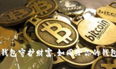 用狗狗币冷钱包守护财富