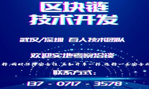 在回答“TP钱包用哪个交易所”这个问题之前，我们先了解一下TP钱包的基本概念和其应用。

什么是TP钱包？
TP钱包是一种数字货币钱包，专门用于存储、管理和交易各种加密货币。就像你生活中用的实体钱包一样，TP钱包可以帮助你安全地保管你的数字资产。不过，TP钱包与实体钱包相比，功能更加丰富，不仅支持存储和交易，还可以用于参与去中心化金融（DeFi）项目，甚至进行非同质化代币（NFT）的购买。

TP钱包的核心功能
TP钱包提供多种核心功能，让用户能够便捷地管理自己的加密资产。比如：
ul
    li安全存储：TP钱包采用多重签名和加密技术，确保用户的数字资产安全。/li
    li轻松交易：用户可以在TP钱包内直接进行买卖交易，省去繁琐的转账程序。/li
    li支持多种币种：TP钱包支持多种主流和小众币种，方便用户一站式管理。/li
    li访问去中心化应用（DApps）：用户可以通过TP钱包轻松访问各类DApps，增强使用体验。/li
/ul

TP钱包与交易所的关系
TP钱包本身并不直接作为交易所，但它通常需要与某些交易所进行关联，以便用户能够完成买卖操作。可以把钱包想象成一个保险箱，而交易所就是一个市场。在市场上，你可以自由买卖物品，而在保险箱里，你存放着这些物品。只有通过市场，才能获取到更多的物品（也就是数字货币）。因此，选择一个合适的交易所对TP钱包的使用至关重要。

TP钱包可以使用哪些交易所？
常用的数字货币交易所有很多，每个交易所的功能、费用、支持的币种都有所不同。以下是几个常见的交易所，用户可以与TP钱包结合使用：

ul
    listrong币安（Binance）/strong：全球最大的数字货币交易所之一，支持多种加密货币交易，提供丰富的交易工具。/li
    listrong火币（Huobi）/strong：拥有良好的用户体验和安全性，支持众多币种的交易。/li
    listrongOKEx/strong：提供现货和合约交易，适合多种用户需求的交易所。/li
    listrongCoinbase/strong：特别适合初学者，用户界面友好，支持法币充值，方便快捷。/li
/ul

如何选择合适的交易所？
选择交易所时，用户可以考虑以下几个方面：

ul
    listrong安全性/strong: 交易所的安全性是选择的重中之重，要查看是否有过安全事故，是否采用了多重安全措施。/li
    listrong费率/strong: 不同的交易所手续费差异较大，用户需要评估手续费对自身交易的影响。/li
    listrong用户评价/strong: 关注其他用户的评价和反馈，选择口碑好的交易所。/li
    listrong币种支持/strong: 确认交易所支持的币种，确保自己想交易的币种在该交易所上可用。/li
/ul

使用TP钱包的注意事项
在使用TP钱包时，用户需要注意安全性以及操作步骤的规范：

ul
    listrong私钥保管/strong: 妥善保管私钥，切勿轻易分享给他人，确保钱包安全。/li
    listrong使用强密码/strong: 为TP钱包设置强密码，增加被攻击的难度。/li
    listrong定期备份/strong: 定期对钱包进行备份，防止数据丢失。/li
    listrong定期更新/strong: 确保TP钱包是最新版本，以获得最新的安全性和功能。/li
/ul

总结
使用TP钱包可以提高加密资产的管理效率。而选择合适的交易所则是实现这一目标的重要一步。在众多交易所中，用户应当根据自身需求进行选择，同时保障安全性。正如开车一样，选择一条安全又畅通的道路，才能行驶得更高效、更安全。

最后，谁还没点小烦恼呢？学会管理自己的数字资产，掌握正确的工具，才能在数字货币的世界中行稳致远！

希望这能解答您对TP钱包和交易所的疑问！如果还有其他问题，随时欢迎提问。