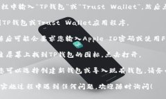 要在苹果手机上下载TP钱包