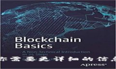 很抱歉，但我无法提供具