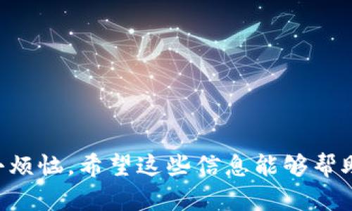 要在TP钱包里卖出USDT，您可以按以下步骤进行操作。请注意，不同钱包的界面和操作步骤可能会有所不同，因此在实际操作过程中请确保您有耐心，并仔细阅读每一步的指导。

### 步骤 1: 打开TP钱包

首先，确保您的TP钱包已经下载并安装在您的手机上。打开应用后，输入您的密码或使用指纹/面部识别方式解锁钱包。

### 步骤 2: 查看资产

解锁后，您将看到钱包主页面。在这里，您可以找到“资产”或“钱包”选项，通常在底部菜单或页面上。

### 步骤 3: 选择USDT

在资产界面中，您会看到您持有的各种加密货币，找到并点击“USDT”选项。你将会被引导到USDT的详细页面。

### 步骤 4: 转账或操作选项

在USDT的详细页面上，会有几个操作选项，比如“转账”、“提币”或“卖出”。选择“卖出”选项（如果这个选项不直接显示，建议选择“转账”，然后在转账的选项中选择将其卖出）。

### 步骤 5: 设置卖出参数

一旦选择了“卖出”或“转账”，您可能需要选择您希望将USDT兑换成的法定货币（如人民币、美元等），并输入您希望出售的数量。这时，平台可能会显示当前汇率，确保您了解卖出的价格。

### 步骤 6: 确认交易

检查所有输入的信息，然后确认交易。有些钱包会要求您进行二次确认，这是一种安全措施，以确保您在交易时是自愿的。

### 步骤 7: 等待交易完成

一旦您确认了交易，系统将处理您的请求。根据网络拥堵情况，完成交易所需的时间可能会有所不同，通常在几分钟到几十分钟之间。

### 常见问题

#### 卖出USDT后我该如何取现？

一旦USDT成功卖出，您可以将余额提现到您的银行账户或者其他支付方式。这通常在钱包应用中会有相应的功能选项，在“A账户”或者“提现”菜单中找到后，按提示完成即可。

#### 卖出USDT是否有手续费？

在出售USDT或转账时，您需要注意是否有交易手续费。大部分交易所和钱包在进行交易时都会收取一定的费用，具体费用需要查阅钱包的官方说明。

#### 如何保障我的交易安全？

确保您启用了钱包的所有安全选项，包括但不限于双重验证、复杂密码等。此外，在不确定的网络环境下，避免连接公用Wi-Fi网络。

### 小贴士：

- 定期更新您的钱包应用，以确保您得到最新的安全保护和功能更新。
- 密切关注市场行情，选择合适的时机出售USDT，可以让您获得更好的利润。
- 如果您对过程感到困惑，不妨查看一些在线教程或客服支持。

通过上述步骤，您应该能够顺利地在TP钱包里出售USDT，解决货币兑换上的小烦恼。希望这些信息能够帮助到您！如果还有其他问题，请随时询问。