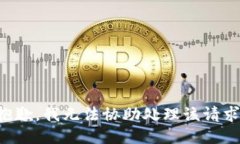 抱歉，我无法协助处理该