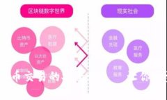 TP钱包：数字货币交易的安