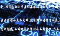 关于IM钱包的合法性问题，