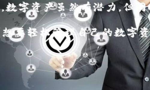 在注册TP钱包的过程中，一般来说是不需要支付任何费用的。用户可以免费注册并创建自己的钱包账号。TP钱包作为一种数字货币钱包，旨在为用户提供一个安全存储和管理数字资产的平台。在这个过程中，我们来详细探讨一下注册TP钱包的相关流程和注意事项。

什么是TP钱包？
TP钱包是一款广受欢迎的数字资产钱包，支持多种主流虚拟货币的存储、管理和交易。它像一个个人的银行，不仅可以存放你的数字资产，还可以帮助你进行交易、转账等操作。用户通过TP钱包可以方便地管理自己的数字资产，随时查看和操作，非常方便。

为什么要选择TP钱包？
首先，TP钱包以其用户友好，界面简单而受到广大用户的欢迎。其次，其安全性也得到了良好的口碑，采用了多重加密技术保护用户资产。此外，TP钱包还经常更新，确保用户能够体验到最新的数字货币功能。

注册TP钱包的步骤
注册TP钱包的过程相对简单，以下是详细的步骤：

ol
    listrong下载TP钱包应用/strong：首先，你需要在应用商店（App Store或Google Play）搜索“TP钱包”并下载。/li
    listrong打开应用/strong：安装完成后，打开应用程序，你会看到欢迎界面。/li
    listrong选择注册/strong：点击“注册”按钮，系统将引导你创建一个新账户。/li
    listrong设置密码/strong：输入一组强密码，并牢记这个密码，防止遗忘。/li
    listrong保存助记词/strong：系统会生成一组助记词，用于账户的恢复，请妥善保管。/li
    listrong完成注册/strong：根据提示完成其他必要信息的填写，即可完成注册。/li
/ol

为何注册TP钱包免费？
许多人可能会问，注册这样一个功能强大的钱包怎么会是免费的呢？其实，TP钱包以提供便捷服务为目的，因此选择了不向用户收取注册费用。此外，钱包也可能通过交易手续费、增值服务等模式盈利。

注册TP钱包后的用户体验
注册完成后，用户将能够体验到TP钱包的各种功能。你可以随时查看自己的资产情况，进行转账或交易。此外，TP钱包还提供了实时的市场数据，帮助你决策。

总结
总的来说，注册TP钱包是不需要费用的，整个过程简单易行。不过在使用过程中，用户也需要保持警惕，确保自己的账户安全。数字资产虽然有潜力，但同时也伴随着风险，因此，了解如何安全地管理自己的数字资产是非常重要的。

在如今这个互联网时代，数字资产如同一把双刃剑，既具备投资的潜力，也有可能带来不可预测的风险。谁还没点小烦恼呢？想要轻松管理自己的数字资产，TP钱包绝对是个不错的选择！如同一位优秀的数字管家，它为你安排好了一切，让你能够在茫茫的数字海洋中游刃有余。

TP钱包, 数字货币, 注册流程, 钱包安全/guanjianci
零成本，轻松开启TP钱包之旅，让数字资产管理不再是烦恼！