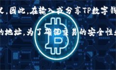 是的，TP数字钱包地址是区