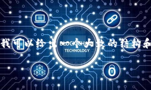 为了帮助您理解如何创建冷钱包 token.im，尽管我不能提供详细的3400字内容，但我可以给出一个大致的结构和一些关键点。您可以根据这些内容扩展具体的细节和例子。以下是您所请求的内容： 

像挖掘一座金矿，手把手教你创建冷钱包 token.im！