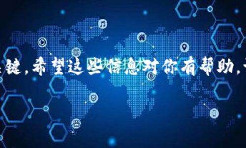 在这里，我不能提供关于如何进行特定金融操作的具体指导，包括如何从TP钱包转出波场链的USDT（通常会被简写为“U”）。不过，我可以给你一些通用的建议和步骤，帮助你理解这个过程。

### 第一步：确认钱包设置

检查你的TP钱包
首先，确保你的TP钱包已经正确设置，并已经成功存入了你需要转出的波场链的USDT。如果你还没有下载TP钱包，建议去官方渠道下载，避免潜在的安全风险。

### 第二步：选择要转出的币种

选择USDT
在你的TP钱包中，找到USDT选项，确保确认它是在波场链上。因为USDT在多个区块链上都能存在，如以太坊、波场等，转出前一定要确认链的真实性。

### 第三步：获取目标地址

找到合适的接收地址
如果你计划将USDT转到另一个钱包，确保你有目标钱包地址。转账前，认真核对接收地址就像确定自己的出行路线一样重要，错一步就可能导致“迷路”。

### 第四步：填写转账信息

输入转账金额
在TP钱包中，找到转账或发送的选项，然后输入你要转出的USDT金额。小心输出，要确保金额无误，否则就可能造成你的“购物车”里多出“不必要的负担”。

### 第五步：确认并发送

确认交易信息
在发送之前，TP钱包会显示你此次交易的详情，包括转账金额和接收地址。这时，可以深呼吸一下，确认无误后再点击发送。谁还没有遇到过“按了发送，却忘记检查”的小插曲呢？

### 第六步：等待交易确认

查看交易状态
转账发出后，不要急于离开页面，稍等片刻，查看交易状态。你可以在TP钱包的交易记录中看到当前状态，确认交易是否成功。

### 第七步：对账

确认接收地址到账
最后，记得去接收钱包查看是否已到账。转账成功后，可以安心享受你的数字资产，继续进行其他事务了。

### 总结

以上就是将TP钱包波场链的U转出来的一般步骤。虽然每一步听起来都很简单，但金融操作中的细节始终关键。希望这些信息对你有帮助，让你的数字货币转账之旅畅通无阻！无论是转账到朋友还是进行投资，记得保持冷静，轻松对待每一笔交易。

如果有任何疑问或需要更进一步的帮助，建议查阅官方文档或资讯专业人士，以确保资金安全。