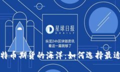在香港遨游比特币期货的