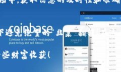 在币圈这个风起云涌的时