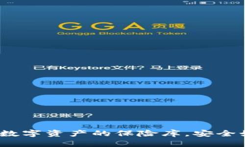 智付宝冷钱包：数字资产的保险库，安全如同老虎的皮肤