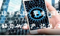 TP钱包作为一种热门的数字