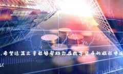 提示：请确保关注安全性