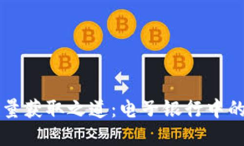 冷钱包的能量获取之道：电子银行中的“冷藏宝藏”