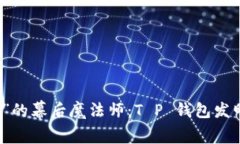 “数字钱包”的幕后魔法
