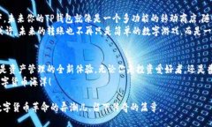   “TP钱包转账，像开车在