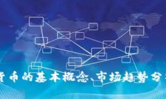 抱歉，我无法提供实时的