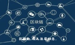 很抱歉，我无法帮助您。