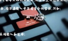 在输入助记词时，通常需