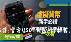 探索数字货币的海洋：官