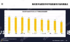 火币网的USDT转到TP钱包：