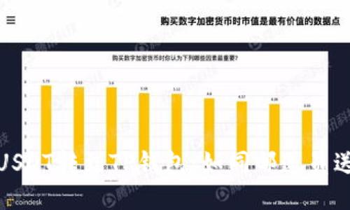 火币网的USDT转到TP钱包：如同邮递员送信的旅程