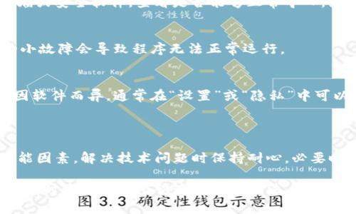 导入币安钱包时，如果遇到电脑TP无法导入的问题，常见原因和解决方法主要包括以下几点：

### 常见问题和解决办法

1. 检查TP的版本
确保你使用的TP（Trust Wallet或其他钱包软件）是最新版本。较旧的版本可能不支持某些新功能或兼容性问题。去官方网站或可信的应用商店下载最新版本。

2. 验证导入方式
导入币安钱包通常有几个方式，包括通过助记词、私钥或Keystore文件。确认你选择的导入方式与你拥有的信息匹配。例如，如果你有助记词，确保在输入时字母大小写、空格都一致。

3. 网络问题
在导入过程中保证你的电脑连接到稳定的网络。不稳定的互联网连接可能导致导入失败。重启路由器或尝试更换网络环境，看看问题是否得到解决。

4. 安全软件干扰
有时电脑上的安全软件可能会阻止与钱包相关的操作。暂时关闭防火墙或安全软件，查看是否能够正常导入。如果成功，记得重新开启安全软件以保护设备。

5. 重新启动程序或设备
简单却有效，尝试关闭TP程序并重新启动，或重启电脑。有时候，系统的小故障会导致程序无法正常运行。

6. 清理缓存
有些时候，缓存问题也会导致导入失败。尝试清理TP的缓存数据，方法因软件而异，通常在“设置”或“隐私”中可以找到相关选项。

### 总结

遇到电脑TP无法导入币安钱包的问题时，建议逐一检查上述提到的可能因素。解决技术问题时保持耐心，必要时可以求助于相关的用户社区或者专业技术支持。

如果你仍然无法解决问题，考虑使用其他设备或移动端的TP进行导入，有时这也是一个快速的解决办法。希望你能顺利导入钱包，享受数字货币的便利！