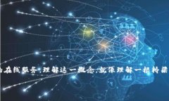 数字货币支付平台是一种
