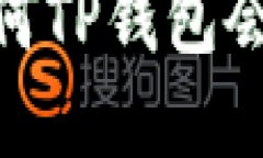 钱包里的“外来者”：为