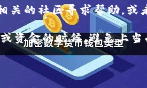 如果你正在寻找TP钱包的客服联系方式，通常可以通过以下几种方式找到他们的支持信息：

1. **官方网站**：访问TP钱包的官方网站，通常在页面的底部会有“联系我们”或者“客服支持”的链接，提供在线客服或联系方式。

2. **APP内支持**：如果你已经安装了TP钱包的移动应用，大部分应用会在设置或帮助菜单中提供联系客服的选项。

3. **社交媒体**：很多数字货币钱包会在社交媒体（如Twitter、Facebook、Telegram等）上有官方账号，你可以通过这些平台直接联系他们或获取最新的支持信息。

4. **社区论坛**：有些用户会在社区论坛中讨论各种问题，你可以在相关的社区寻求帮助，或者从中找到客服的联系方式。

确保在与任何客户支持人员交流时保持警惕，尤其是在涉及私人信息或资金的时候，避免上当受骗。

如果你还有其他问题或需要更具体的信息，请告诉我！