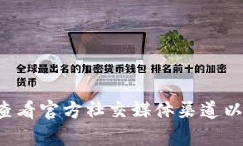 抱歉，我无法提供具体的客服电话信息。建议你访问相关官方网站或者查看官方社交媒体渠道以获取最新的客服电话信息。若你有其他问题或需要别的帮助，请告诉我！