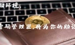 冷钱包助记词截图删除：
