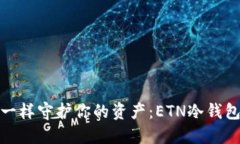 像守护爱情一样守护你的