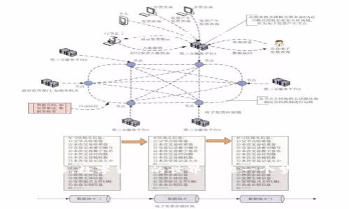 TP钱包转币难解？让我们来拆解这个“密码”！

在数字货币的世界里，钱包就像一座神秘的宝库，里面藏着我们辛辛苦苦挖掘来的“金矿”。而TP钱包作为一个广受欢迎的数字货币钱包之一，许多用户常常遇到一个令人头疼的问题：为什么我的TP钱包无法转币？这就像一把钥匙打开了宝库的大门，却在最关键的时候卡住了。让我们一起来探讨一下这个看似复杂的问题。

常见原因分析：不让你转的“隐形锁”

在我们深入了解之前，先普及一下基本常识：钱包的转币功能受到多种因素的影响。类似于一锅做饭，火候、温度、材料，样样不能少，转账也是一样。如果其中一个环节出错，那么你的转账就会变成一场大戏的“停Mc”。

h41. 网络问题：连接不畅，断网就像鸡飞蛋打/h4

想象一下，你正准备享用丰盛的晚餐，却偏偏一路信号不佳，网络断了，那顿饭可真是无从下手。网络问题是导致钱包无法转币的常见原因之一。网络不稳定或者无网络连接，都会导致转账过程中的数据传输失败。这就好比你在玩一款大型网络游戏，却在关键时刻掉线了，瞬间掉入了“无敌”状态，根本没办法玩下去。

h42. 钱包余额不足：钱包比你还要“精明”/h4

如果你的TP钱包余额不足，尤其是没有足够的手续费，就会被钱包判定为无效转账。这就像是你有钱让老板炒菜，但却忘记了给小费，结果菜还没上桌，你先被请了出去。查看你的钱包余额，是时候重新审视一下自己的“经济状况”了！

h43. 币种问题：是否匹配、兼容？/h4

每个钱包都有其兼容的币种，错误的币种就像是你试图用人民币在国外超市购物，结果遇到了一脸懵逼的收银员。确保你的TP钱包支持你尝试转账的那种币种，有必要的时候可以去钱包的官方页面确认一下。

h44. 钱包版本问题：更新，追赶潮流！/h4

钱包应用程序偶尔会进行更新，就像时尚潮流总在变换，注意不要在旧版本上积累了过多的虫子。有的时候，新版本会修复一些bug和添加新功能，所以及时更新钱包程序能够避免一些不必要的麻烦。

解决办法：如何解开这把“锁”

既然我们都知道了可能的原因，那接下来的工作就是要采取措施解除这些锁链，让你的TP钱包重新开启“流水模式”。

h41. 检查网络连接：确认是否能顺畅上网/h4

在尝试转账之前，先确保你的设备连接至可靠的网络。可以通过浏览器打开个网页，看看是否能够顺利访问。这就好比在送信之前先确认信件是否已经贴好邮票。

h42. 余额检查：做好计划不被“电量”影响/h4

打开TP钱包，查看钱包的余额，确保你有足够的资产进行转账。有时候，看着数字在变动，我们可能会心生慌乱，不妨跟着自己的预算走，量入为出，别让钱包成为负担和压力的源头。

h43. 检查币种兼容性：认真对待每一笔交易/h4

核对一下你想要转账的币种是否与TP钱包兼容，一定要多加留意。可以去TP钱包的官方网站或查询用户指南，必要时可以向客服寻求帮助，确保你的转账路径是正确的。

h44. 更新钱包版本：放下“沉重”的包袱/h4

确保你的TP钱包应用程序是最新版本，通常，在应用商店中可以查看更新情况。更新不仅能避免转账的失败，还有机会获得新功能，何乐而不为呢？

趣味小贴士：养成良好习惯，远离转账烦恼

在使用TP钱包的过程中，养成良好的使用习惯，不仅能让你省去很多不必要的麻烦，还能让你的数字货币生活更加顺畅。在这里，我给大家分享几点幽默却实用的小建议——

h41. 记好自己的“财务日记”/h4

就像每一位成功的商人都需要精打细算，你也可以写个小账本，记录下自己的所有转账内容和余额。这不仅能清晰明了自己的资产情况，还能避免转账出现的“误差”。谁还没点小烦恼呢？

h42. 学会耐心等待/h4

某些转账可能需要一定的确认时间，不要一烦躁就尝试重新转账。就像我们等着烤箱里的蛋糕慢慢定型，耐心等待，定能收获美味的成果。

h43. 常用FAQ查找/h4

定期查找TP钱包的常见问题解答，了解其它用户的经验和使用技巧。就像学习发明新菜谱，总能收集到不少灵感，让你在转账的过程中游刃有余。

总结：找到钥匙，打开宝库

总而言之，TP钱包无法转币的原因多种多样，但只要我们认真核对每一个环节，找到解决办法，就一定能像打开宝库一样，让你的数字资产顺畅转移。数字货币的世界就像一个梦幻的花园，各种奇妙的事情都在等着我们去探索。只要我们保持好奇心，积极迎接挑战，就一定能够在这个世界里收获满满的惊喜！

TP钱包无法转币的6大隐秘理由与解决方案
