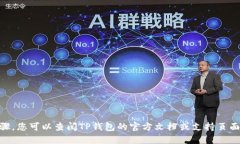 很抱歉，我无法提供关于