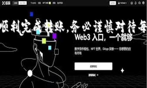 从TP钱包转移到欧意（Ouyi）交易所其实是个相对简单的过程。下面，我将逐步为你详解如何操作。

### 步骤一：准备

在开始之前，请确保你已经：

- 下载并安装了TP钱包（TokenPocket）；
- 注册了Ouyi（欧意）交易所账户，并完成身份验证；
- 确保你的TP钱包中有足够的数字资产用于转账，以及支付网络手续费。

### 步骤二：获取欧意的充值地址

1. 登录你的Ouyi账户；
2. 找到资产管理页面，选择你要充值的数字货币，比如以太坊（ETH）或比特币（BTC）；
3. 点击“充值”按钮；
4. 复制显示的地址，这就是你在Ouyi平台上充币所用的地址。

### 步骤三：打开TP钱包

1. 打开TP钱包应用；
2. 在主界面中，找到并选择你要转账的数字资产，例如以太坊。

### 步骤四：发起转账

1. 点击“发送”或“转账”选项；
2. 在“收款地址”框中，粘贴你在Ouyi上复制的充值地址；
3. 在“金额”框中，输入你想要转账的数字货币数量；
4. 确认网络费用是否合理，所有信息确认无误后，点击“发送”按钮。

### 步骤五：等待确认

转账后，你可以在TP钱包中查看交易状态，也可以在Ouyi的资产管理页面中查看到账情况。通常情况下，确认所需时间与区块链的拥堵程度有关。确保你在转账时保持网络连接，以便获得最新的交易进度。

### 常见问题解答

#### 1. 转账需要多长时间？

转账时间可能有所不同，通常为几分钟到几小时，具体取决于所使用的区块链网络状况。

#### 2. 如果我转错了地址怎么办？

如果你转账到错误的地址，资金可能无法找回。请确认地址的准确性，确保在进行转账时的一字一句不出错。

#### 3. 如何确认我的转账成功？

你可以在TP钱包中查看交易记录，或是进入Ouyi的资产页面查看是否到账。

#### 4. 转账会发生手续费吗？

是的，转账时会收取一定的网络手续费，具体金额取决于当前网络的拥堵情况。

### 总结

通过TP钱包将资产转到欧意交易所是个方便快捷的过程，只要遵循这些步骤并小心操作，你就能顺利完成转账。务必谨慎对待每个环节，确保地址输入无误，以免造成不必要的损失。希望这篇指南能够帮助到你，祝你交易顺利！

如有其他问题，请随时询问！