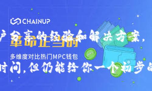 要查找TP钱包地址注册的时间，你可以按照以下步骤进行：

1. 登录TP钱包
首先，确保你已经下载并安装了TP钱包，并且使用你的账户登录。如果你还没有注册TP钱包，那你需要先注册并创建一个钱包地址。

2. 查看钱包地址信息
在TP钱包中，找到你想要查询的特定钱包地址。通常在主界面或者账户管理里可以看到你的钱包地址信息。

3. 访问区块链浏览器
TP钱包是基于区块链技术的，你可以通过访问相关的区块链浏览器（例如EtherScan、BscScan等，根据你的TP钱包使用的网络）来查询你钱包地址的相关信息。

4. 输入钱包地址查询
在区块链浏览器中，找到搜索框，输入你的钱包地址，然后点击搜索。这将带你到该地址的详细信息页面。

5. 查找创建时间
在钱包地址的详细页面上，通常会有与地址相关的所有交易记录。虽然区块链本身并不直接显示地址的注册时间，但你可以查看第一次交易的时间来推测大致的注册时间。

6. 管理交易历史
通过查看交易历史，你可以找到第一个交易的时间，这通常是你注册钱包的时间。不过，务必注意的是，如果你进行了多笔交易，查询的结果可能会有所不同。

小提示
如果你在使用过程中遇到问题，可以查看TP钱包的官方文档或社区论坛，那里有很多用户分享的经验和解决方案。

通过以上步骤，你能够查到TP钱包地址的注册时间，虽然这个时间可能不是精确的注册时间，但仍能给你一个初步的了解。希望你在使用TP钱包的过程中不会遇到太多的小烦恼，毕竟，谁还没点小烦恼呢？