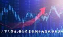 您提到的“t p钱包有感叹