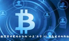 : 关于 tP 钱包发币的终极