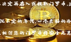制作门罗币冷钱包可以有