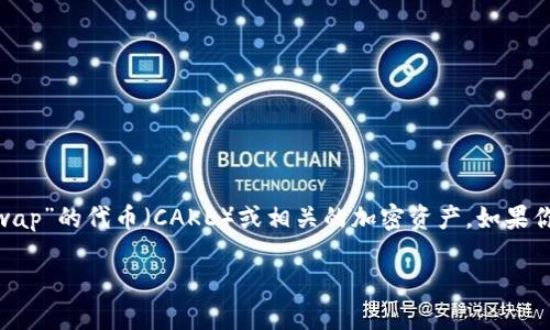 “T P钱包”作为一种数字货币钱包，如果具体的功能和支持的加密货币种类取决于钱包的开发者和更新。在这种情况下，“薄饼”可能指的是“PancakeSwap”的代币（CAKE）或相关的加密资产。如果你想了解“T P钱包”是否支持某种特定的薄饼代币，你可以查看该钱包的官方网站或其支持的币种列表，同时也可以通过社群或用户反馈了解更多信息。

总之，建议你从官方渠道确认以获得最准确的信息。