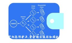 冷钱包：数字资产的隐形