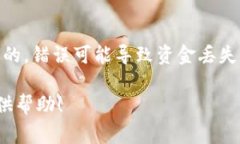将数字货币转移到冷钱包