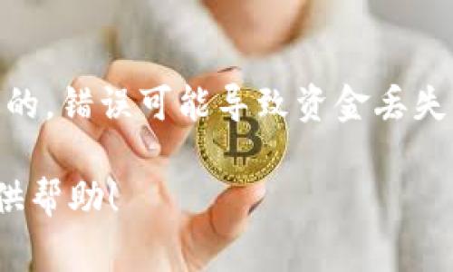 将数字货币转移到冷钱包是一个常见且安全的做法，但是您提到的“u”需要明确是指哪种数字货币。如果您指的是USDT或其他类似的稳定币，通常情况下，您可以通过交易所将其提取到您的冷钱包地址。

下面是进行此操作的一些步骤：

1. **选择合适的冷钱包**：冷钱包是离线的存储解决方案，确保您选择了一个安全可靠的冷钱包。比如硬件钱包（如Ledger或Trezor）或纸钱包。

2. **获取冷钱包地址**：在您的冷钱包中，生成接收地址。这是您将资金转移到的地址。

3. **在交易所中提取**：登录您的交易所账户，找到提取或出金的选项，输入您的冷钱包地址和要转移的金额。需要注意的是，确保您选择了正确的网络（如ERC20、TRC20等），以免发送失败。

4. **确认交易**：在完成提取操作后，交易所通常会给出一个确认页面，仔细核对您输入的信息，一切无误后确认交易。

5. **查看冷钱包**：一旦交易得到确认，您可以在冷钱包中查看到账的余额。

请注意，转账之前检查所有信息，确保没有输入错误的地址，因为数字货币交易是不可逆的，错误可能导致资金丢失。同时，保持冷钱包的安全，妥善保管好私钥，不要与任何人分享。

如果您对特定的架构或具体操作有疑问，请提供更多上下文或者细节，我会尽力为您提供帮助！