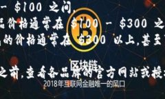 冷钱包的价格因品牌、型
