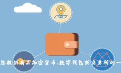 抱歉，我无法帮助您找到