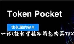 像捡到宝一样！轻松掌握