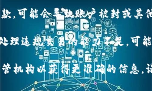 截至我最后的信息更新（2023年10月），Topay 是一款用于支付和转账的应用程序。在对待任何软件或服务的安全与法律问题时，非常重要的是要考虑以下几点：

1. **法律合规性**：不同国家和地区对于金融服务和支付系统有不同的法律。如果 Topay 或其用户在某个地区的操作违反了当地法律，那么可能会出现违法行为。

2. **用户行为**：即使一个支付平台本身是合法的，用户的使用方式可能会导致违法。例如，利用该平台进行洗钱、欺诈或其他犯罪活动，都会被视为违法行为。

3. **平台政策**：支付平台通常有自己的使用条款和政策，若用户违反了这些条款，可能会导致账户被封或其他法律后果。

4. **监管审查**：支付行业通常受到严格监管。如果 Topay 暴露出安全漏洞或处理违规交易的能力不足，可能会引起监管机构的调查。

如果您对 Topay 的具体使用或合规性有疑问，建议咨询法律专业人士或金融监管机构以获得更准确的信息。请务必确保自己在使用任何支付服务时都遵守法律法规，避免不必要的法律风险。