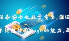 创建Doge（狗狗币）钱包的